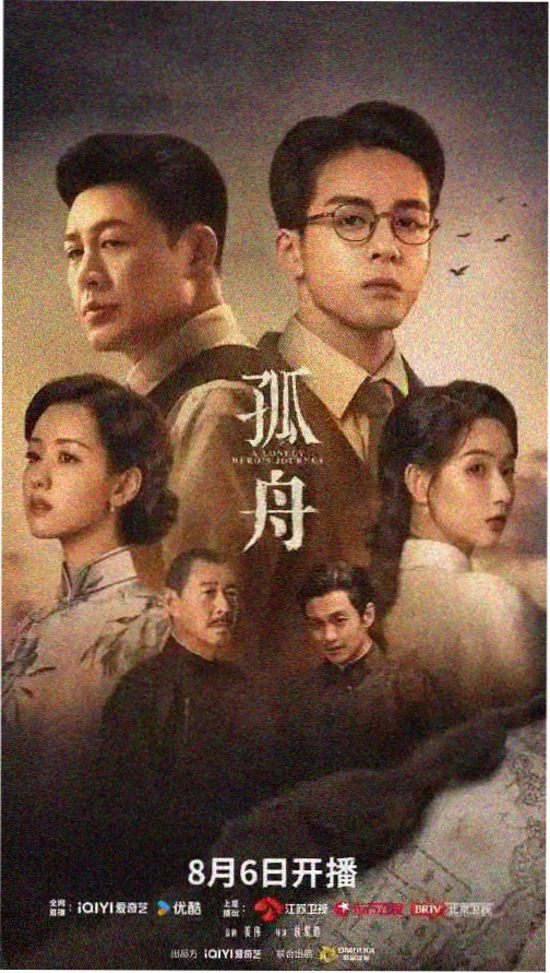 狂飙电视剧海报